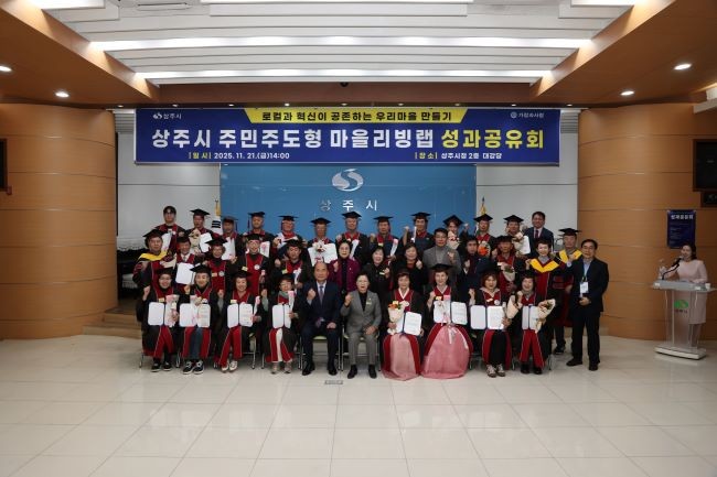 지난 21일 상주시청 대회의실에서 주민주도형 마을리빙랩 최종 성과와 우수사례를 공유했다. ⓒ 상주시