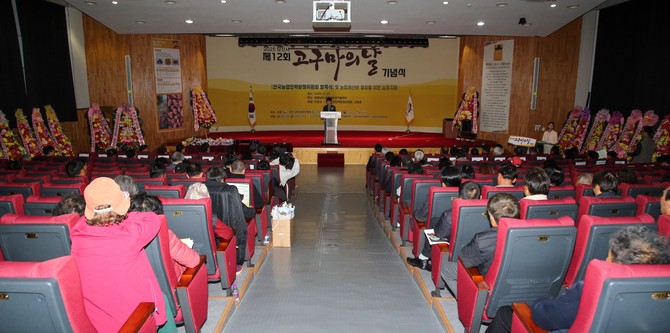 24일 당진시농업기술센터 농원관에서 '제12회 고구마의 날' 기념행사를 개최하고 있다. ⓒ 당진시