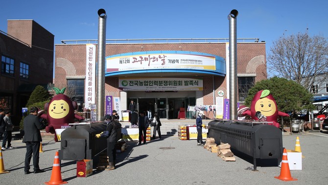 24일 당진시농업기술센터 농원관에서 '제12회 고구마의 날' 기념행사 모습. ⓒ 당진시