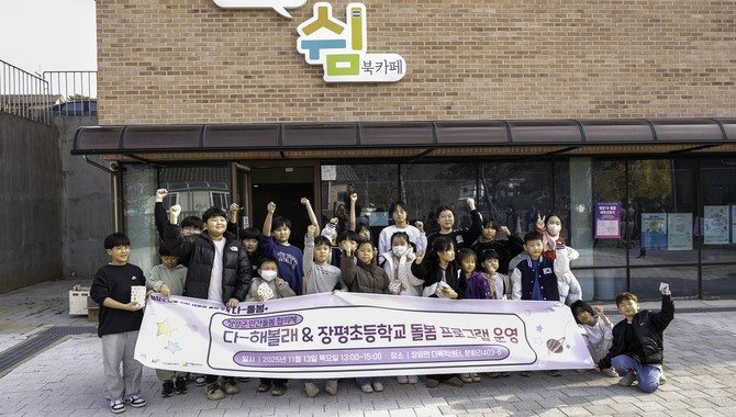 장평면 쉼카페에서 진행된 마을 기반 돌봄 프로그램에 참여한 장평초 학생들이 활동 후 단체 기념촬영을 하고 있다. ⓒ 청양군