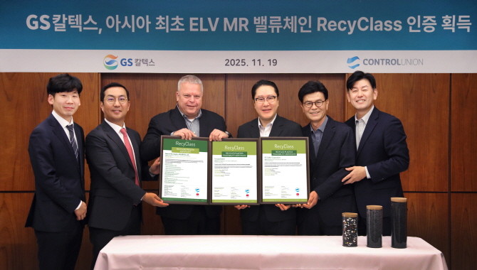GS칼텍스의 '아시아 최초 ELV MR 밸류체인 RecyClass 인증 획득' 기념 인증서 수여식 사진. ⓒ GS칼텍스