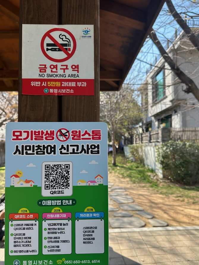 통영시가 2025년 경상남도 민원제도 및 서비스 개선 우수사례 공모에서 'K-드론 배송 서비스 운영' 최우수, 'QR코드로 간단하게! 원스톱 시민참여 방역신고' 우수상을 동시에 수상한 도로 표시판. ⓒ 통영시