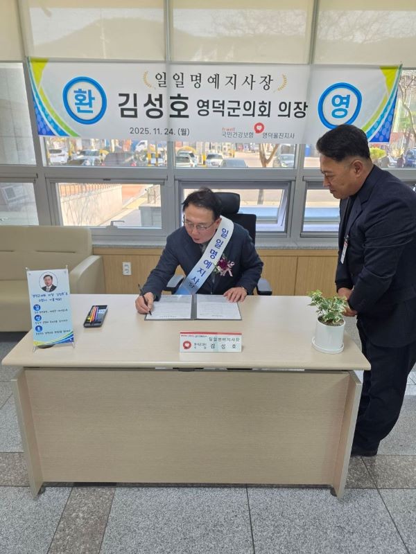 국민건강보험공단 영덕울진지사 일일명예지사장으로 공단 업무를 체험하는 하고 있는 김성호 의장. ⓒ 영덕군의회