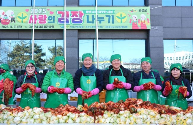 지난 21일 새마을회관 주차장에서 진행된 2025 사랑의 김장나눔 행사 모습. ⓒ 의성군