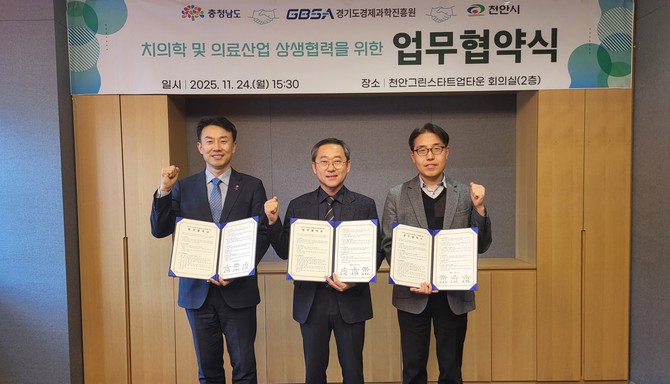 천안시는 24일 충청남도, 경기도경제과학진흥원(GBSA)과 '치의학 및 바이오 산업 전주기 협력체계 구축'을 위한 업무협약을 체결 후 기념촬영을 하고 있다. ⓒ 천안시