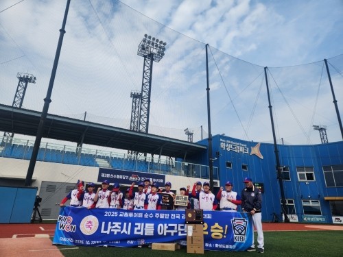 광주·전남 지역에서 유일하게 리틀에 정식등록된 단일 팀으로 참가한 나주시 리틀야구단이 기념촬영을 하고 있다. ⓒ 야구부 관계자