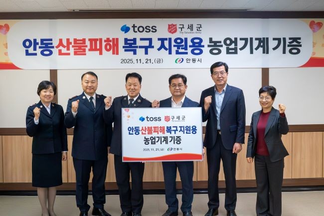 토스(운영사 비바리퍼블리카)와 구세군 한국군국에서 지난 21일 안동시 산불피해 이재민의 영농활동 지원을 위한 농업용트랙터 기증식을 진행했다. ⓒ 안동시