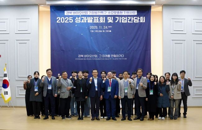 안동시는 24일 안동그랜드호텔에서 '2025년 기회발전특구 수요맞춤형 지원사업 성과발표회 및 기업간담회'를 개최했다. ⓒ 안동시