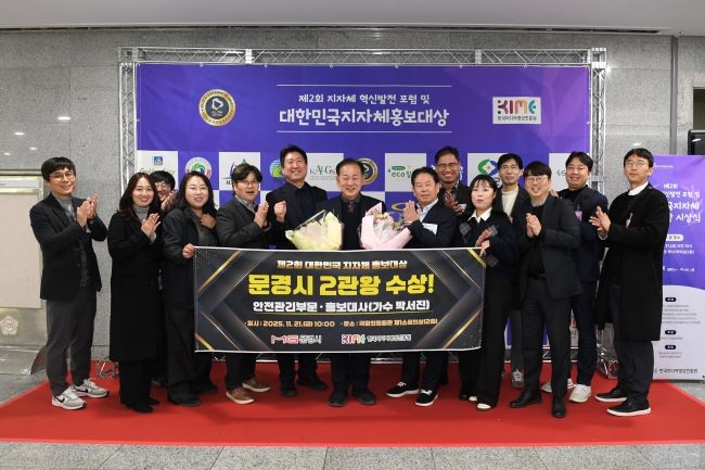문경시는 '제2회 대한민국 지자체 홍보대상' 시상식에서 안전관리부문 대상과 홍보대사대상 특별상을 동시에 수상해 2관왕의 영예를 안았다. ⓒ 문경시