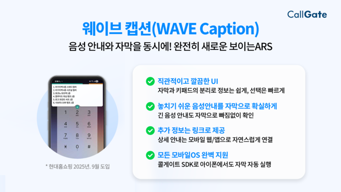 콜게이트가 제시한 '시각 기반 고객경험' 전략이 AICC 시장의 새로운 표준으로 주목받고 있다. ⓒ 콜게이트