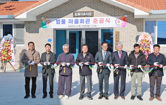 산청군 신등면 법물마을회관 신축사업 준공. ⓒ 프라임경제