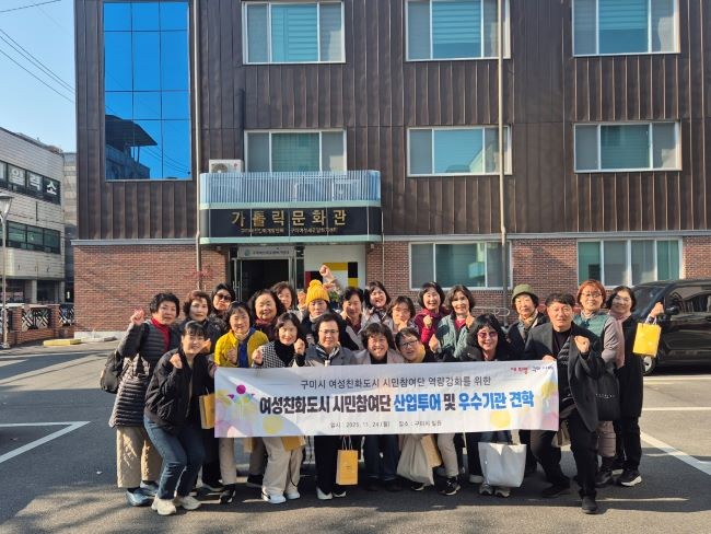 구미시 여성친화도시 시민참여단은 지난 24일 구미여성인력개발센터 등 관내 기관과 지역 명소를 방문하며 첫 현장 견학을 진행했다. ⓒ 구미시