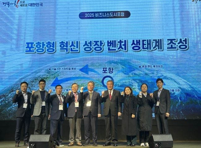포항시는 25일 라한호텔에서 '2025 비즈니스도시 포럼'을 개최했다. ⓒ 포항시