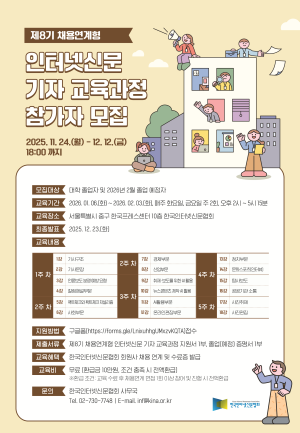 제8기 인터넷신문 기자 교육과정. ⓒ 한국인터넷신문협회