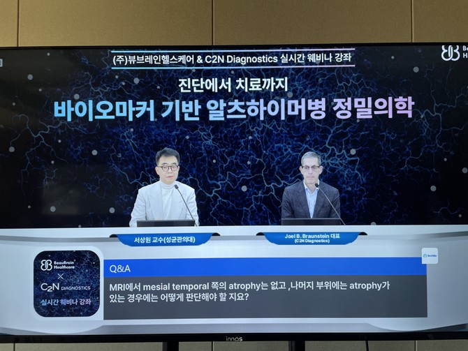 뷰브레인헬스케어가 18일 C2N 다이어그노스틱스와 함께 웨비나를 개최했다. © 뷰브레인헬스케어