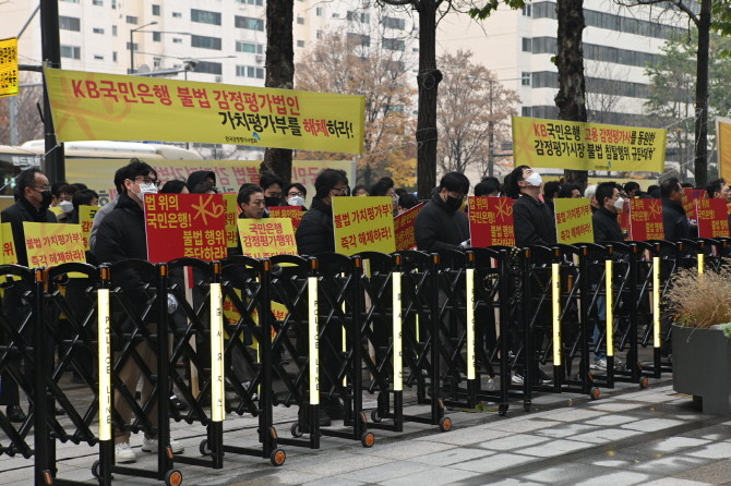 서울 영등포구 여의도동 KB국민은행 본점 앞에서 감정평가사협회가 '제7차 불법 침탈행위 규탄대회'를 진행하고 있다. © 한국감정평가사협회