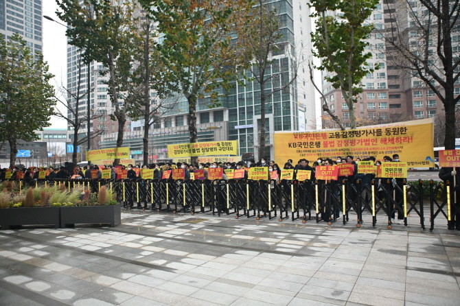 KB국민은행(서울 영등포구 여의도동) 앞에서 열린 '제7차 KB국민은행 고용 감정평가사 동원 감정평가시장 불법 침탈행위 규탄대회' 현장. © 한국감정평가사협회