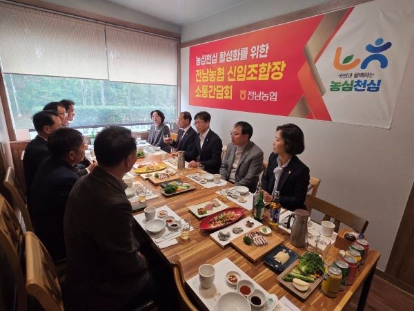 농협전남본부는 25일 2025년 조합장선거로 당선된 신임조합장 6명과 함께 '농심천심 활성화를 위한 신임조합장 소통 간담회'를 개최했다. ⓒ 농협중앙회 저남지역본부