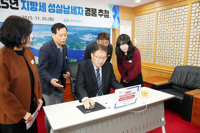 장금용 창원시장 권한대행이 어려운 경제 여건 속에서도 지방세를 성실하게 납부한 시민들에게 감사의 뜻을 전하고, 건전한 납세 문화를 확산하기 위해 '2025년 지방세 성실납세자 경품 추첨 행사'를 실시하고 있다. ⓒ 창원시