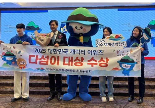 2026여수세계섬박람회 공식 마스코트 '다섬이'가 '2025 대한민국 캐릭터 어워즈' 공모에서 대상을 수상했다. ⓒ 조직위