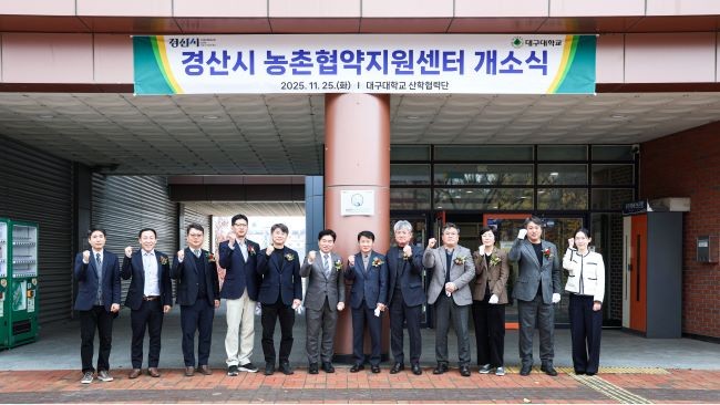 경산시 농촌협약지원센터 개소식 모습. ⓒ 경산시