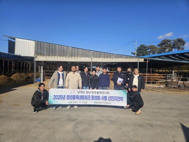 한우 청년품목연구회가 지역 한우 산업 발전에 기여하고 청년 농업인들의 역량을 강화하기 위해 익산시에 있는 다은농장을 방문해 선진지 견학을하고 기념촬영을 하고 있다. ⓒ 남해군
