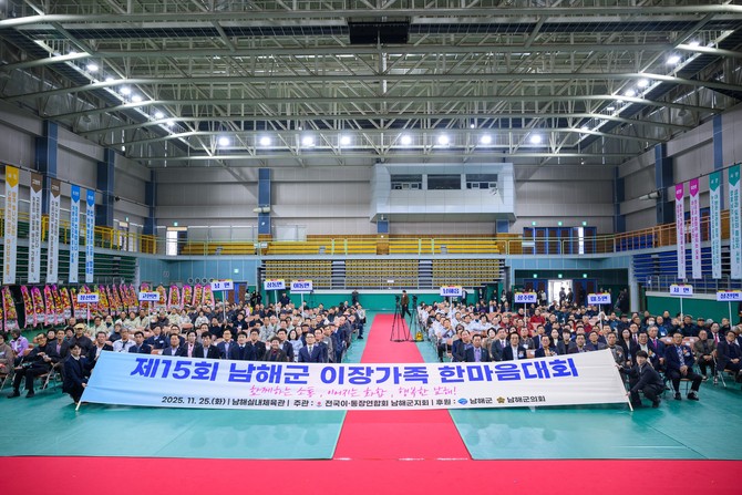 남해군이 남해실내체육관에서 전국 이통장연합회 남해군지회가 주관한 '제15회 남해군 이장가족 한마음대회'에 참석한 내빈들과 기념촬영을 하고 있다. ⓒ 남해군