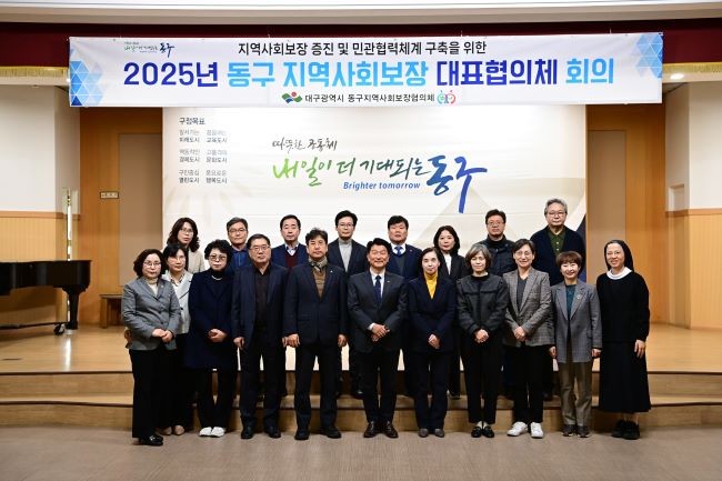 지난 24일 동구청 4층 대회의실에서 '2025년 제3차 동구 지역사회보장대표협의체 회의'를 개최했다. ⓒ 대구 동구