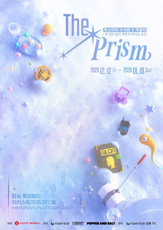 롯데월드의 몰입형 체험관 '이머시브 플랫폼 딥'이 인기 유튜브 크리에이터 '잠뜰 TV'의 IP 콘텐츠 전시 '미스터리 수사반 X 픽셀리 : 더 프리즘 展'을 선보인다. © 롯데월드