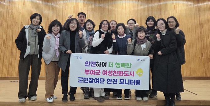 지난 24일 여성친화도시 조성의 일환으로 여성친화도시 군민참여단과 함께 지역 내 ꞌ여성 안심 귀갓길ꞌ에 대한 야간 안전 모니터링을 진행 후 기념촬영을 하고 있다. ⓒ 부여군