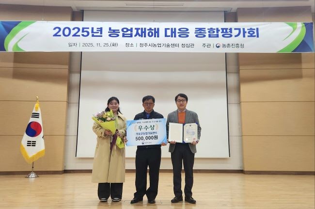 청송군 농업기술센터가 농촌진흥청이 주관한 2025년 병해충·농업재해 대응 우수사례 경진대회에서 우수상을 수상했다. ⓒ 청송군