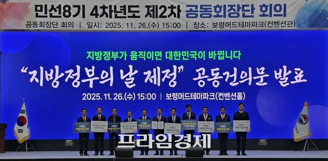 26일 보령머드테마파크에서 ꞌ민선 8기 4차년도 대한민국시장·군수·구청장협의회 제2차 공동회장단 회의ꞌ를 개최 후 기념촬영을 하고 있다. ⓒ 프라임경제