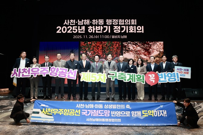 사천 남해 하동 행정협의회가 2025년 하반기 정기회를 개최하고 있다. ⓒ 프라임경제