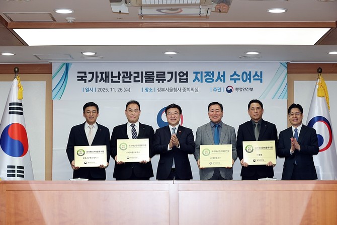 '국가재난관리물류기업 지정서 수여식'에서 참여기업 및 관계자가 기념사진을 찍고 있다. ⓒ 행정안전부