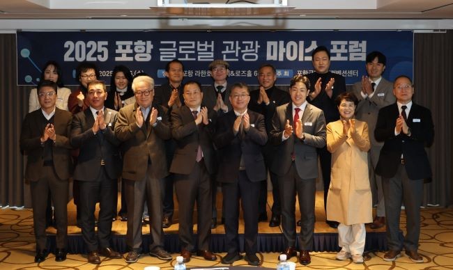 포항국제전시컨벤션센터는 26일 라한호텔 포항에서 '포항 글로벌 관광 MICE 포럼'을 개최했다. ⓒ 포항시