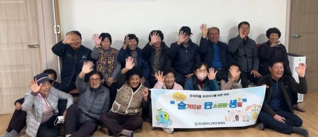 군위군은 지난 18일부터 경로당을 대상으로 '우리동네 슬기로운 탄소중립 생활' 캠페인을 진행하고 있다. ⓒ 군위군