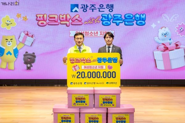 고병일 광주은행장과 변정근 초록우산어린이재단 광주지역본부장 및 광주은행 여직원 모임 '개나리회' 회원들이 기념촬영을 하고 있다. ⓒ 광주은행