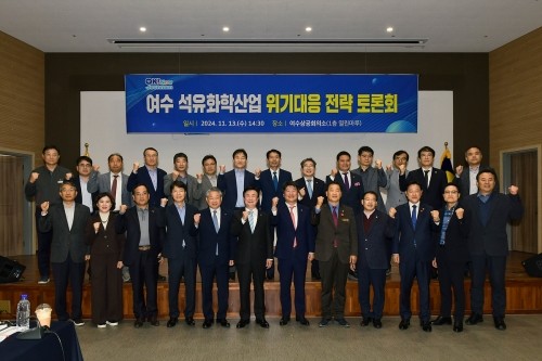 지난해 11월 유관기관 관계자들이 여수 석유화학산업 위기대응 전략 토론회를 가졌다. ⓒ 여수시