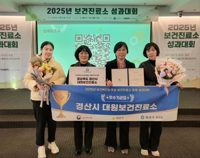 경산시는 보건복지부 주관 '2025년 전국 보건진료소 운영 성과대회'에서 우수 기관상을 수상했다. ⓒ 경산시