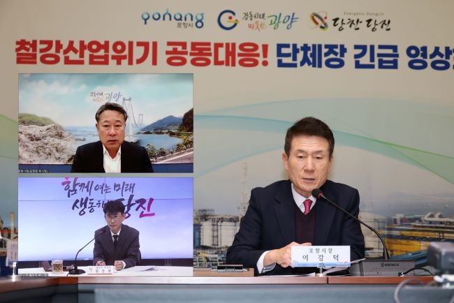 지난달 3일 포항·광양·당진시가 '철강산업도시 단체장 긴급 영상회의'를 개회했다. ⓒ 포항시