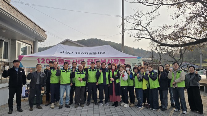 고성군 120자원봉사대가 하일면 춘암마을(이장 김성모)에서 2025년 마지막 분기활동을 실시하고 기념촬영을 하고 있다. ⓒ 고성군
