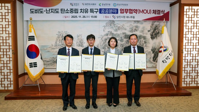 도비도-난지도 탄소중립 치유 특구 공공분야 업무협약을 체결 후 기념촬영을 하고 있다. ⓒ 당진시