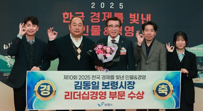 김동일 시장이 27일 서울 더플라자 호텔에서 열린 '2025 한국 경제를 빛낸 인물&경영 시상식'에서 '리더십경영' 부문 수상자로 선정 후 관계자들과 함께 기념촬영을 하고 있다. ⓒ 보령시