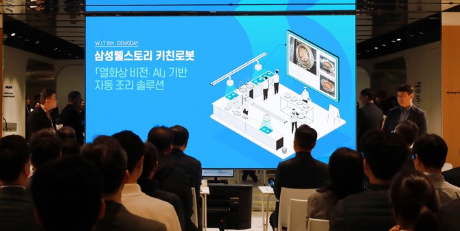삼성웰스토리 WIT 6기 데모데이에서 키친로봇 자동 조리 솔루션에 대한 발표를 진행하고 있다. ⓒ 삼성웰스토리