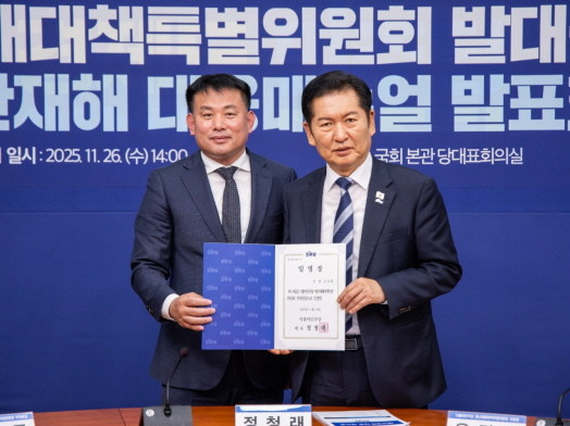 더불어민주당은 지난 26일 재난재해 대책특별위원회 출범식을 개최했다. ⓒ 프라임경제