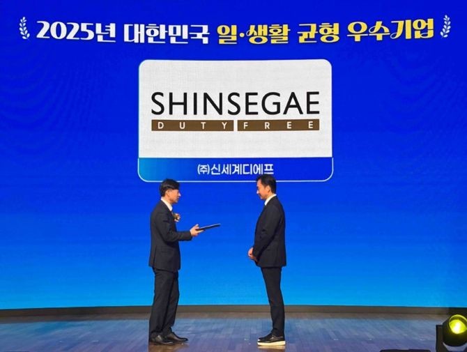 신세계면세점을 운영하는 신세계디에프가 고용노동부가 주관하는 ‘2025 대한민국 일·생활 균형 우수기업'에 선정됐다. © 신세계디에프