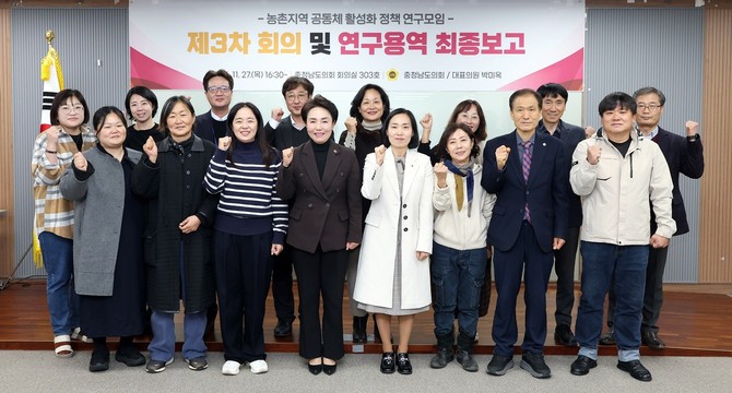 27일 도의회에서 제3차 회의 및 연구용역 최종보고회를 개최 후 기념촬영을 하고 있다. ⓒ 의회사무국