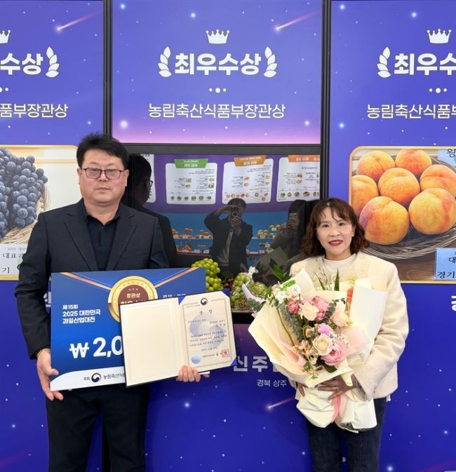 2025 대한민국 과일산업대전'의 대한민국 대표과일 선발대회에서 화동면에 거주하는 신주섭 씨가 최우수상을 수상했다. ⓒ 상주시
