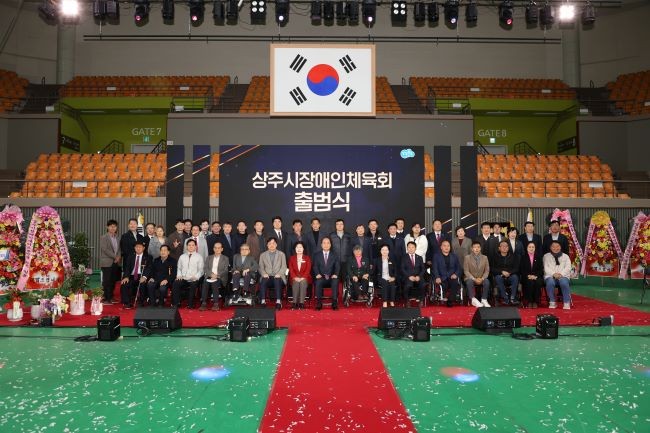 지난 27일 상주시실내체육관에서 상주시장애인체육회 출범식을 가졌다. ⓒ 상주시