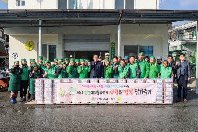 문경시와 문경시새마을회는 지역의 어려운 이웃들의 따뜻한 겨울나기를 위해 2025 사랑의 김장 담가주기 행사를 개최했다. ⓒ 문경시